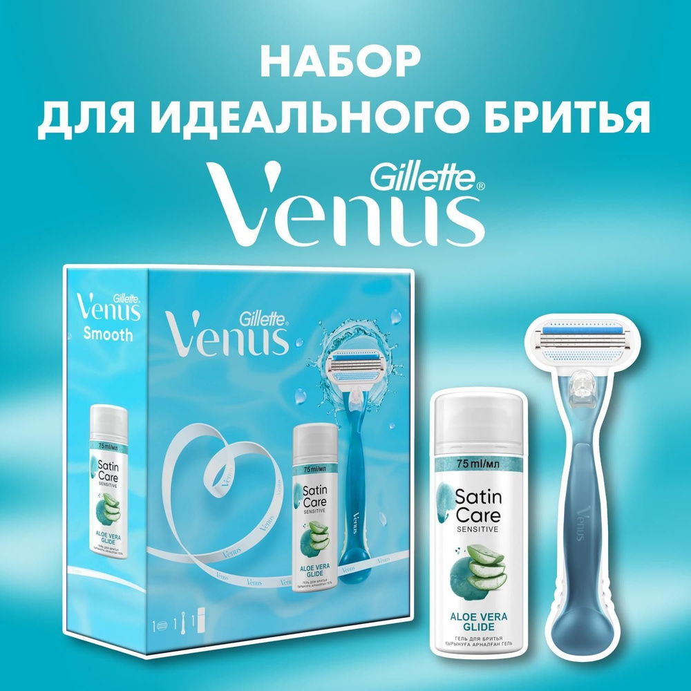 Gillette Набор подарочный Бритва VENUS с 1 сменной кассетой+SATIN CARE Гель для бритья для чувств. кожи #1