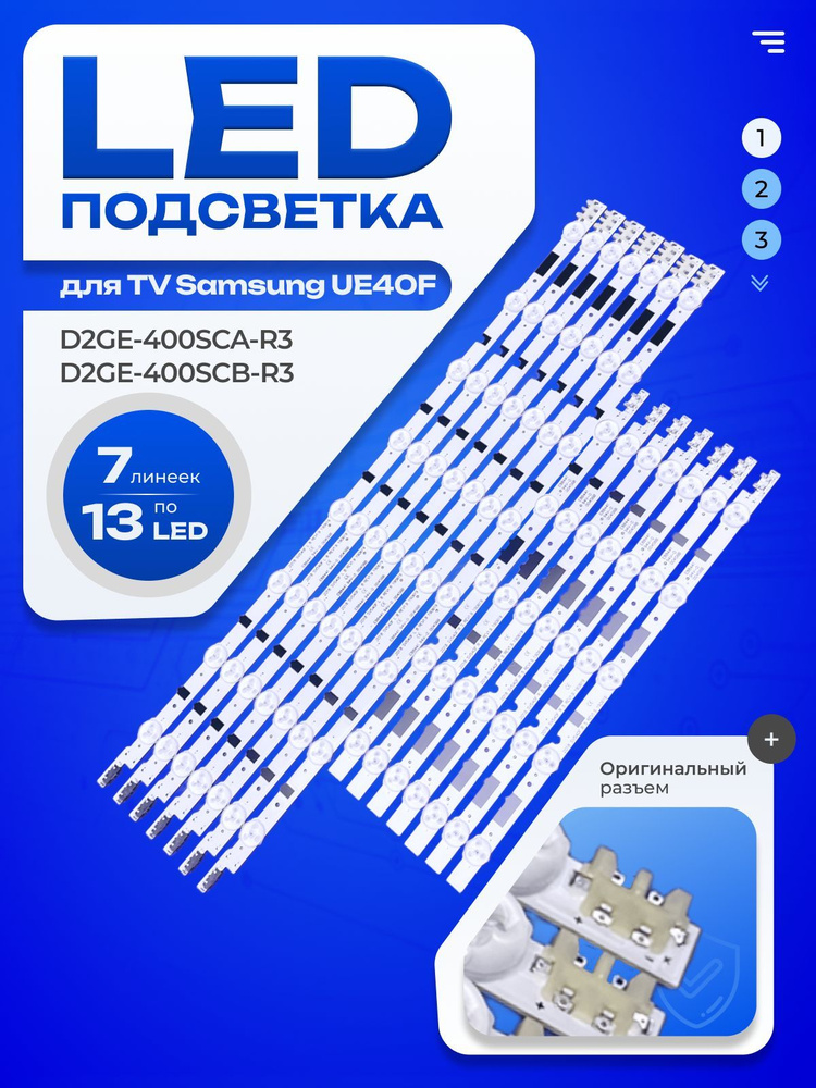 LЕD подсветка D2GE-400SCA-R3 / D2GE-400SCB-R3 / 2013GVS40F #1