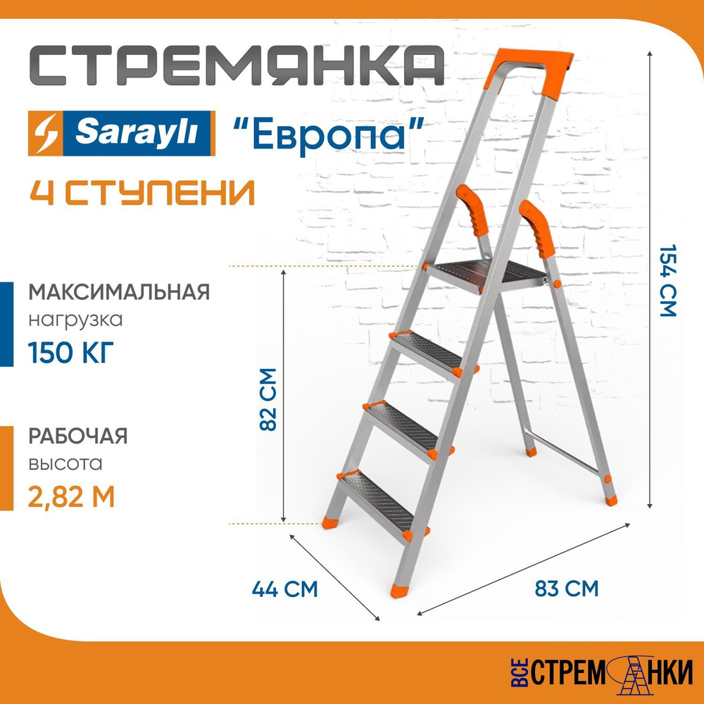 Стремянка стальная Sarayli Европа 4 ступени #1