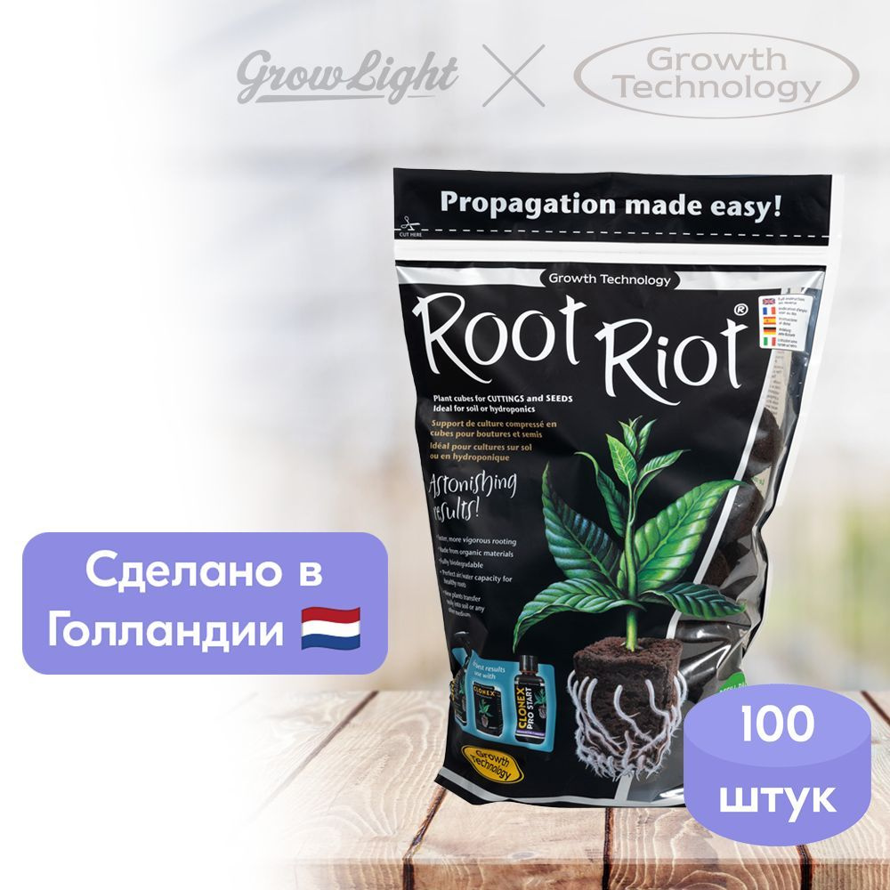 Кубики для проращивания и клонирования / Root Riot, 100 штук / Growth Technology  #1