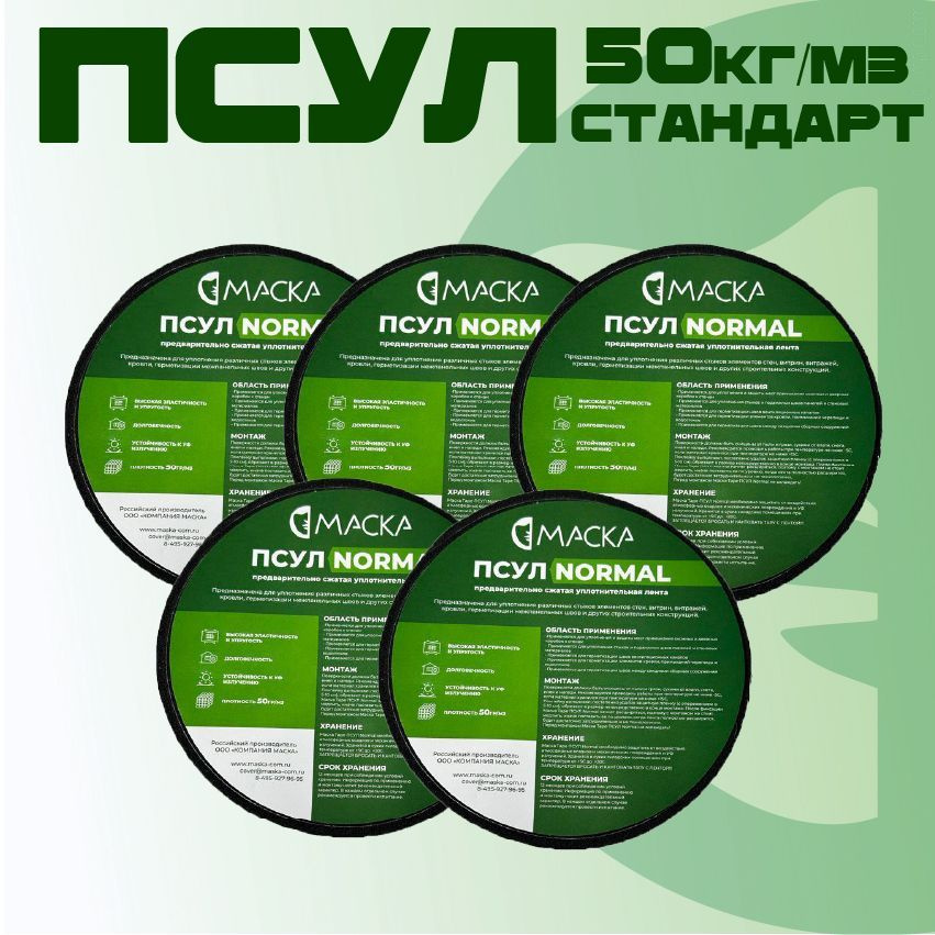 ПСУЛ Маска Normal 15* 8/40 (5 штук по 4 метра) Плотность 50 кг/м3 #1