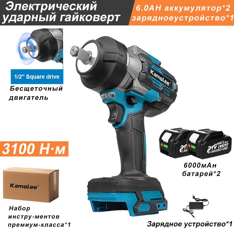 3100Нм 1/2 дюйма Kamolee 21в Ударный гайковерт аккумуляторный ударный,Makita Blue(2 АКБ 6,0 Ач,гофроящик) #1