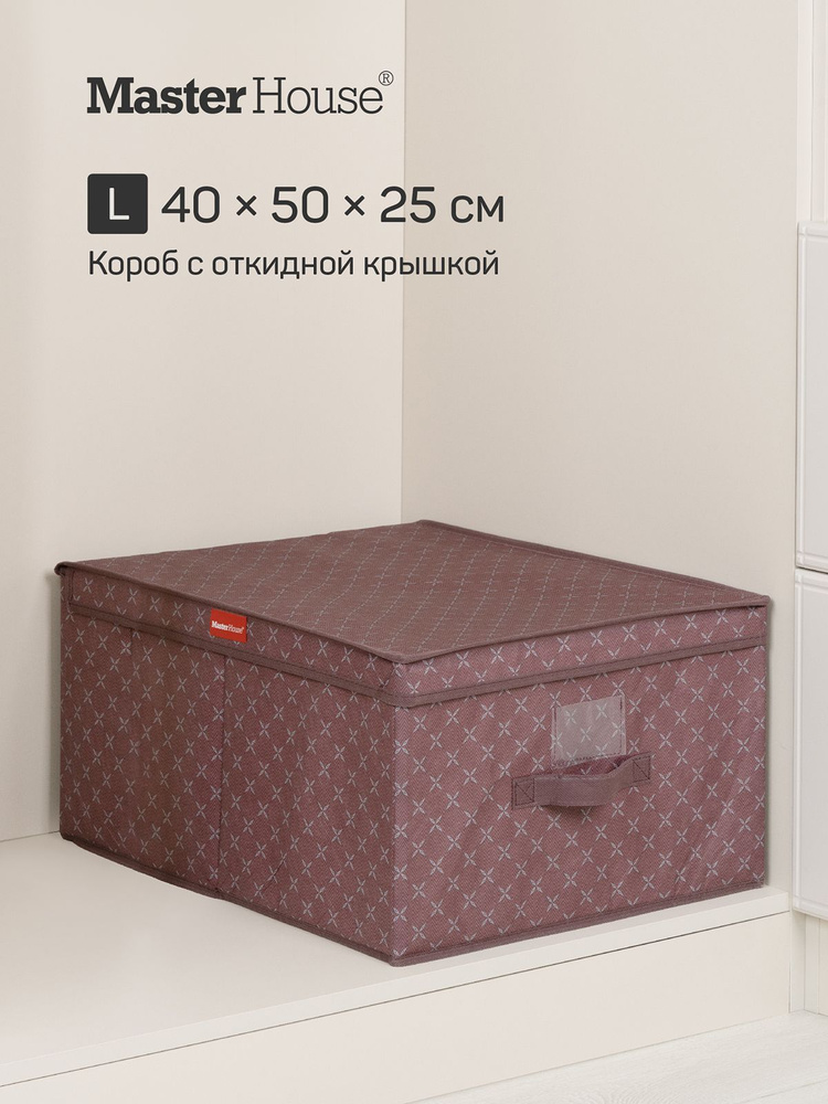 Короб с откидной крышкой L 40*50*25см БРАУНИ #1