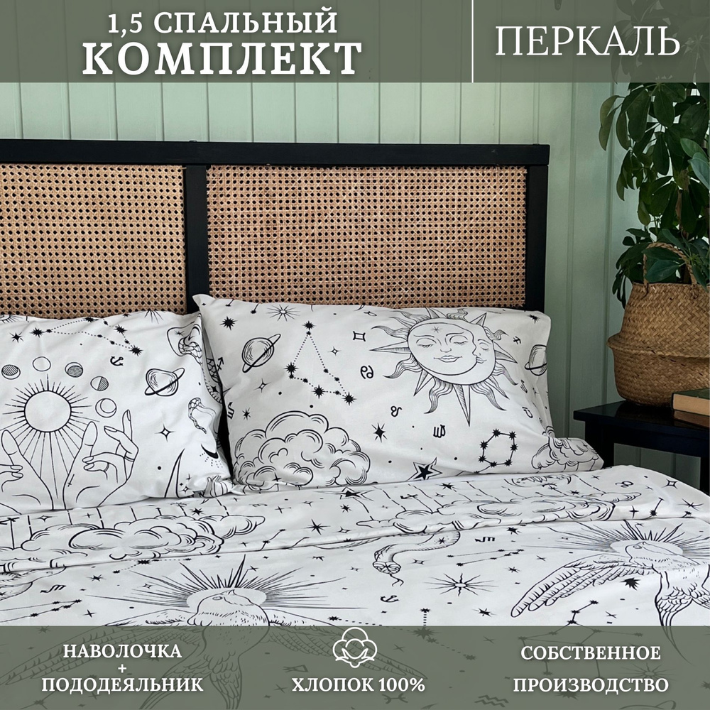 OleHome Textile Комплект постельного белья, Перкаль, Полуторный, наволочки 50x70  #1