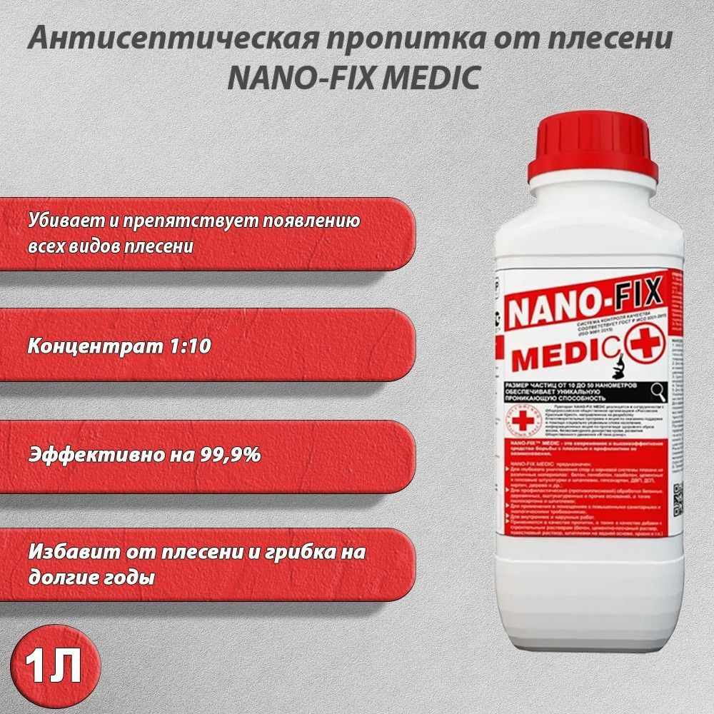 Антисептическая пропитка от плесени NANO-FIX MEDIC 1 л. #1