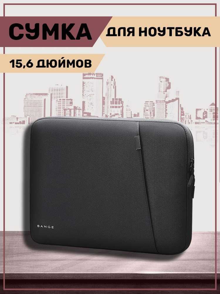 Сумка для ноутбука городская Bange 6801D #1