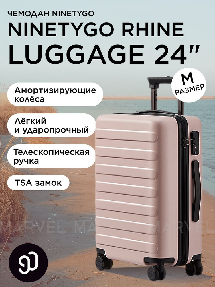 Чемодан на колесах в дорогу средний Xiaomi NINETYGO Rhine Luggage 24" розовый, размер М / Аксессуар дорожный #1