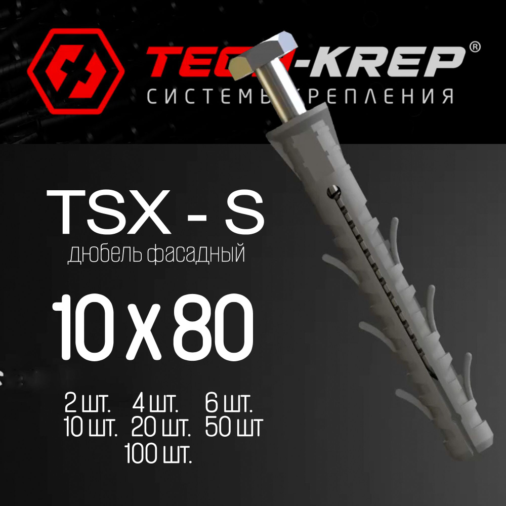 Фасадный дюбель - Tech-KREP - 10 х 80 TSX-S - 2 шт #1