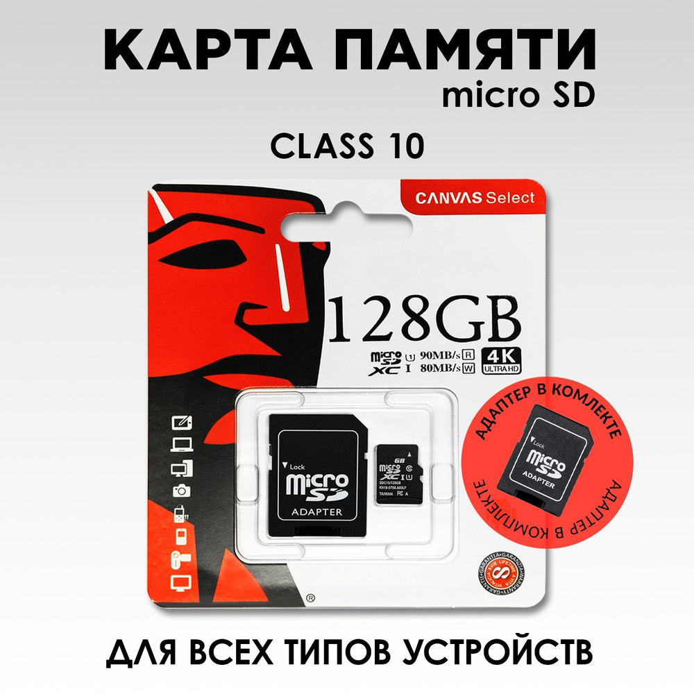 Карта памяти Canvas Select 128 ГБ / Micro SD с адаптером #1