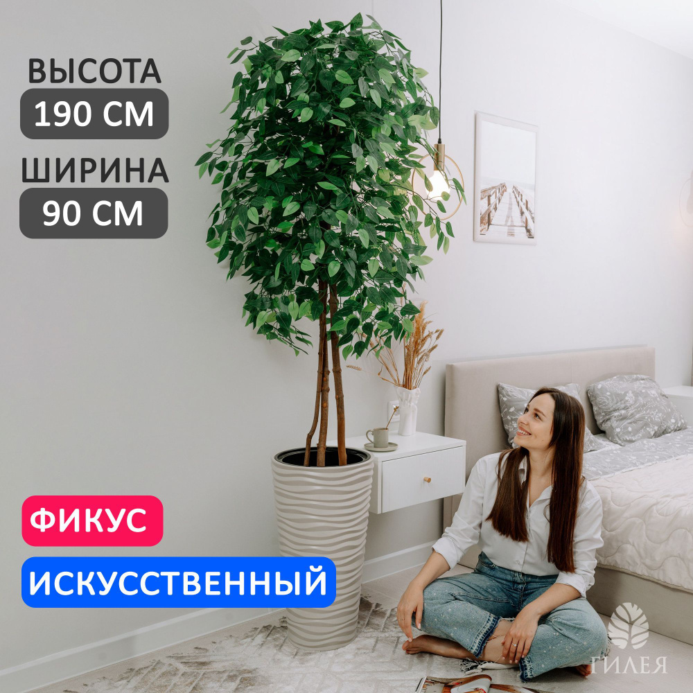 Искусственное дерево Фикус 190 см / декоративное растение в кашпо / искусственные цветы  #1