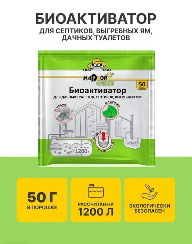 Биоактиватор для дачных туалетов и септиков, 50 гр., в порошке, универсальный, комплект 1 шт  #1