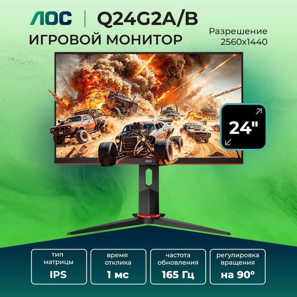 AOC 23.8" Монитор Q24G2A/BK, черный #1