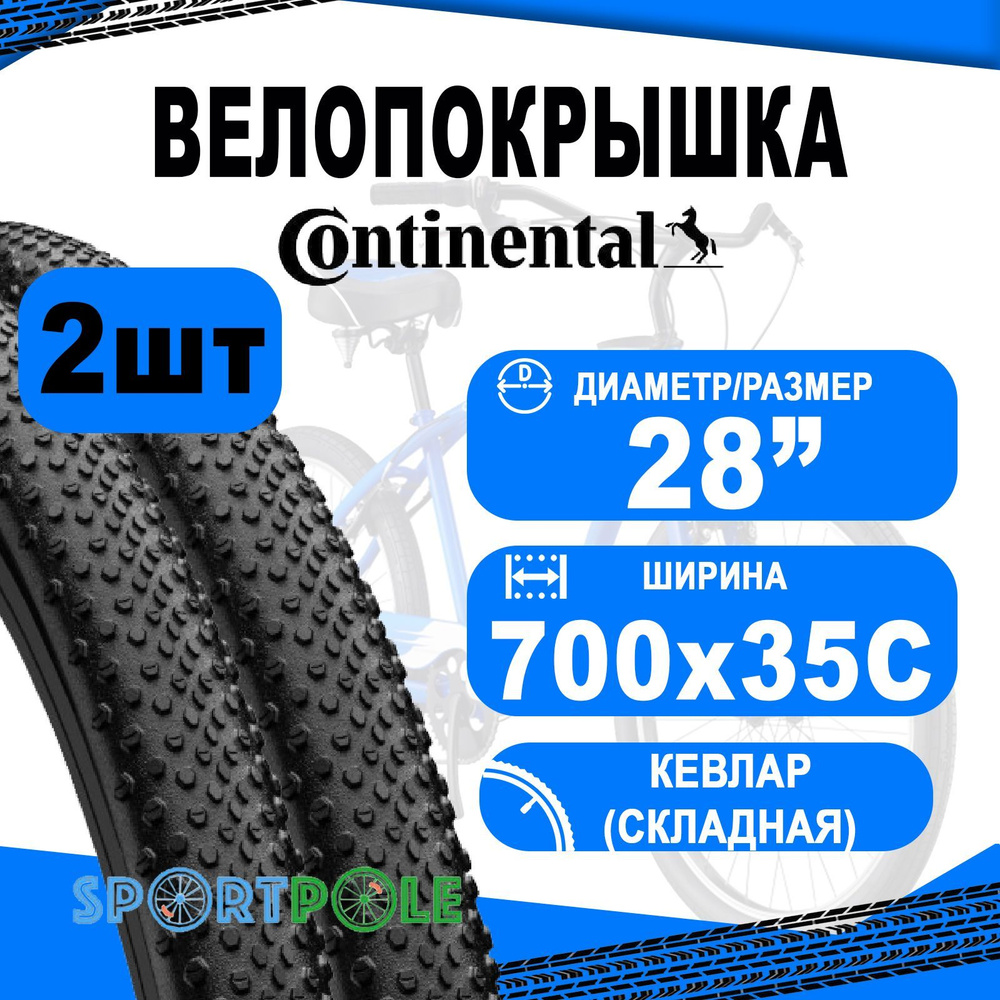 Комплект покрышек 2 шт 28"/700x35C/28x135 02-0101693 (35-622) Terra Speed ProTection, TL-Ready черн (кевлар/складная) #1