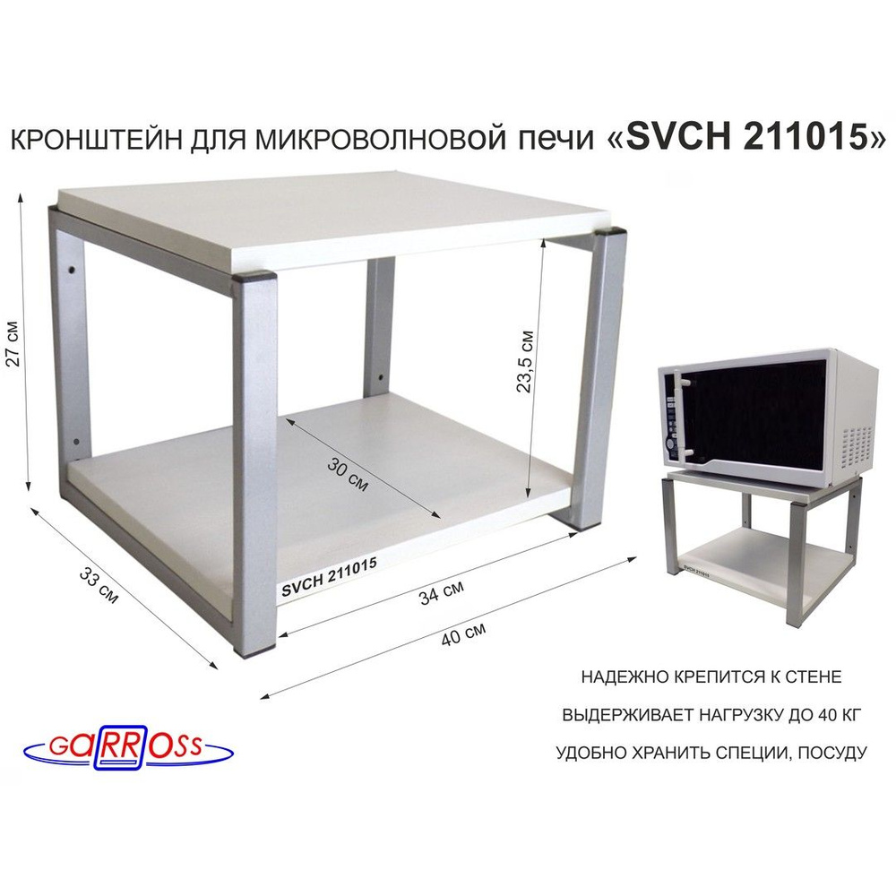 Кронштейн для микроволновки OSINCA-211015, размер 30х40, цвет полок-сосна выбеленная, каркасов-серый, #1