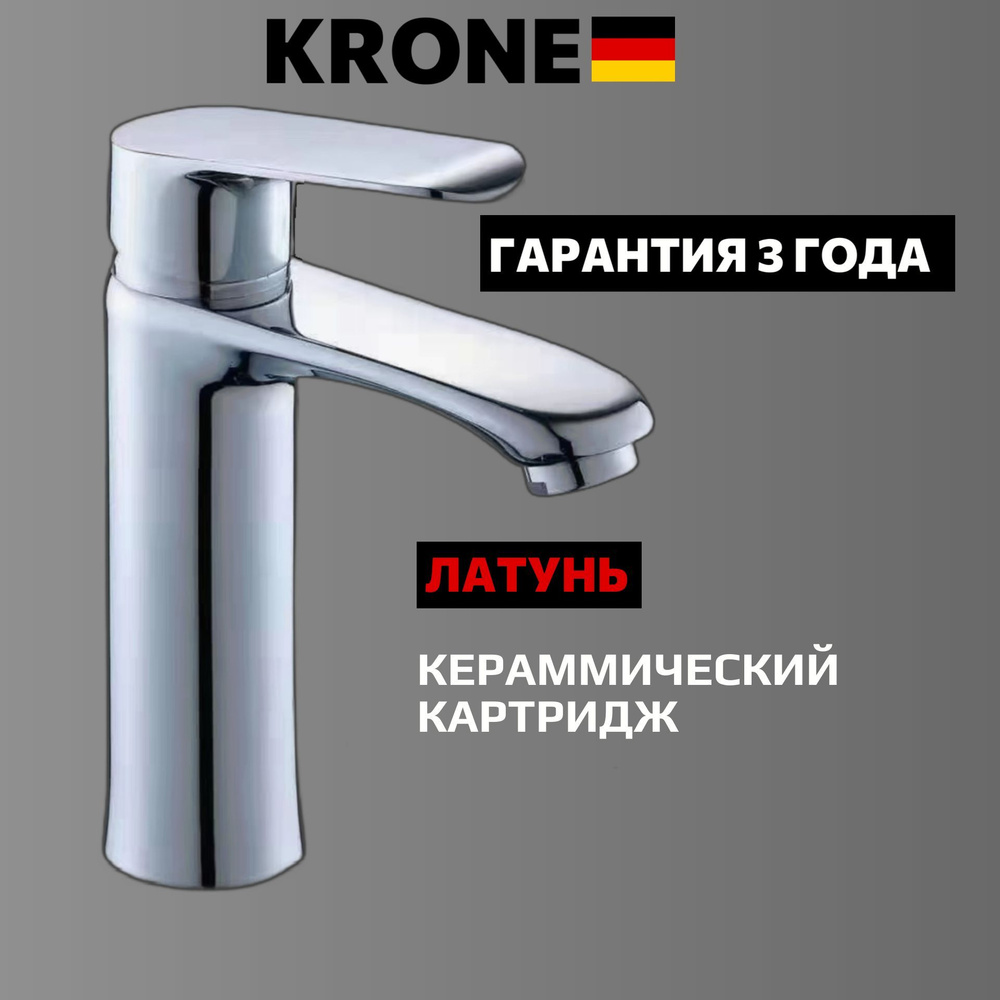 Смеситель для раковины KRONE L1266 #1