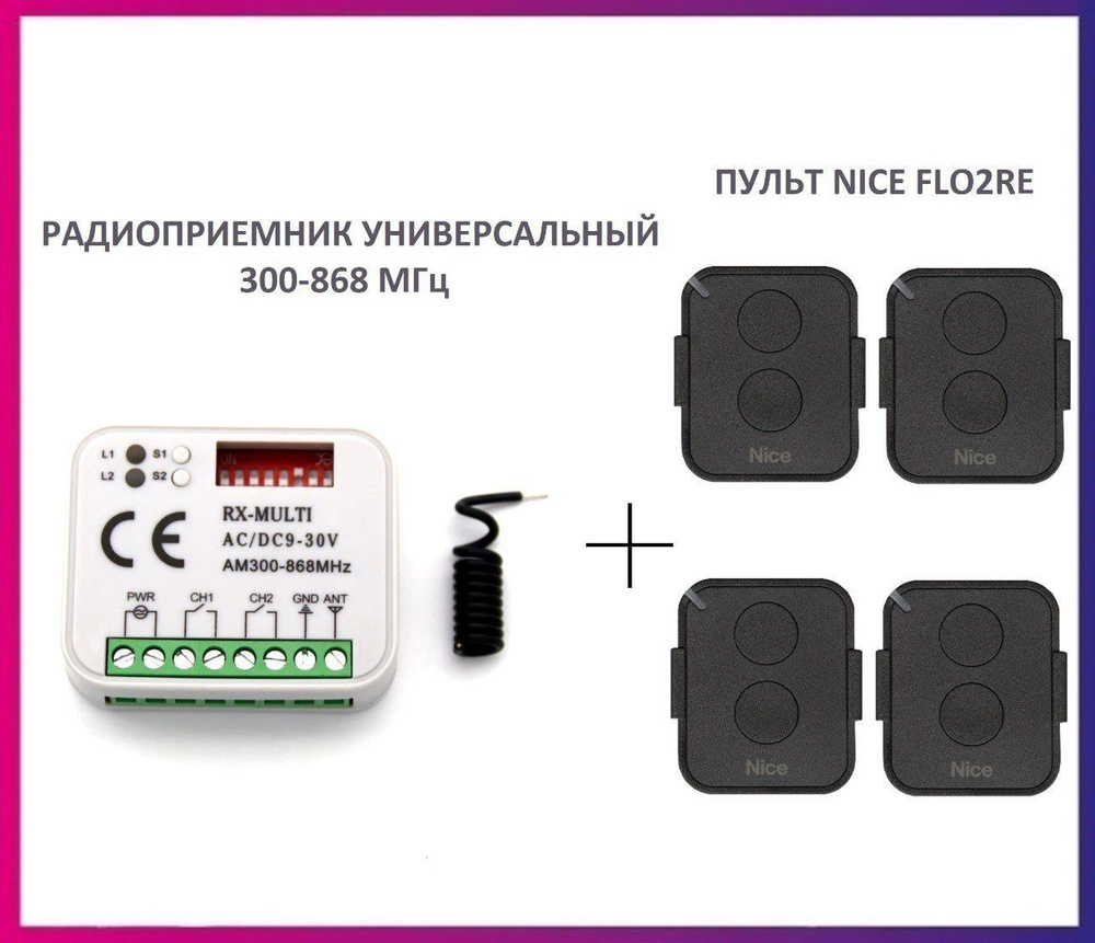 Радиоприемник внешний универсальный 2-х канальный для ворот и шлагбаумов RX-MULTI 300-868MHz AC/DC9-30v #1