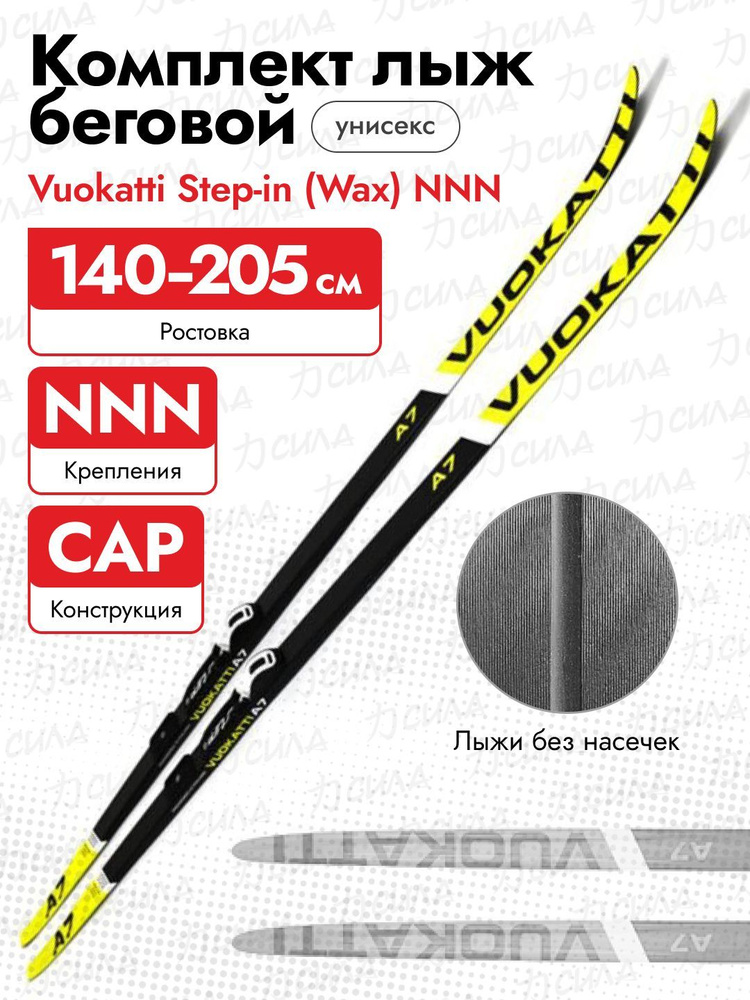 Лыжный комплект Vuokatti 49721 NNN, Step-in (Wax), Black/Yellow (160) #1