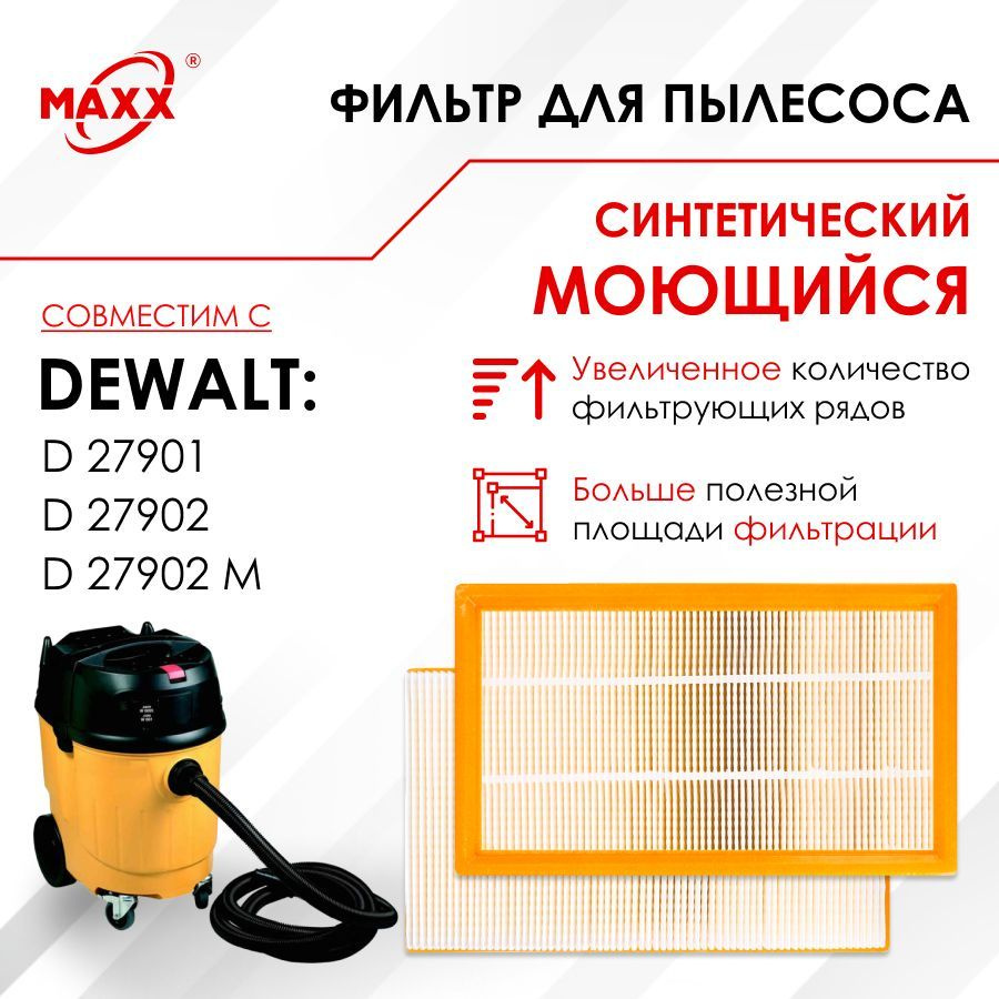 Фильтр синтетический, моющийся для пылесоса DeWalt D27901,-902 (-015-XJ)  #1