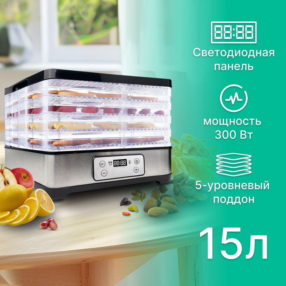 Сушилка для овощей, фруктов и мяса,с LED-экраном,мощностью 300 ватт, вместимостью 15 литров, с пятью #1