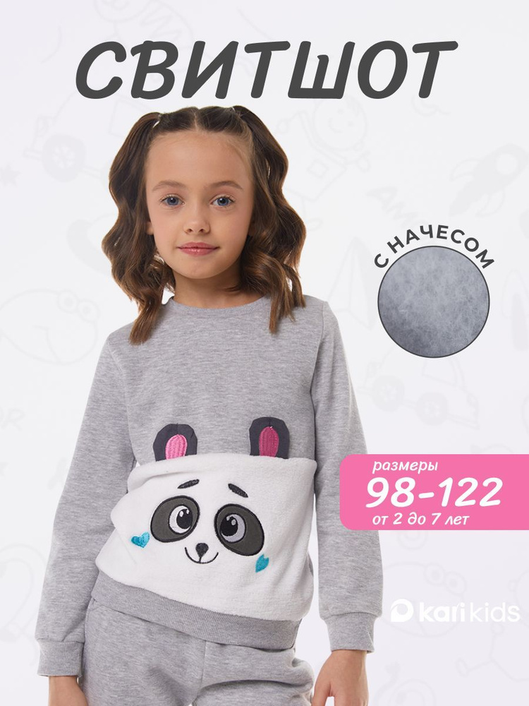 Свитшот KariKids #1