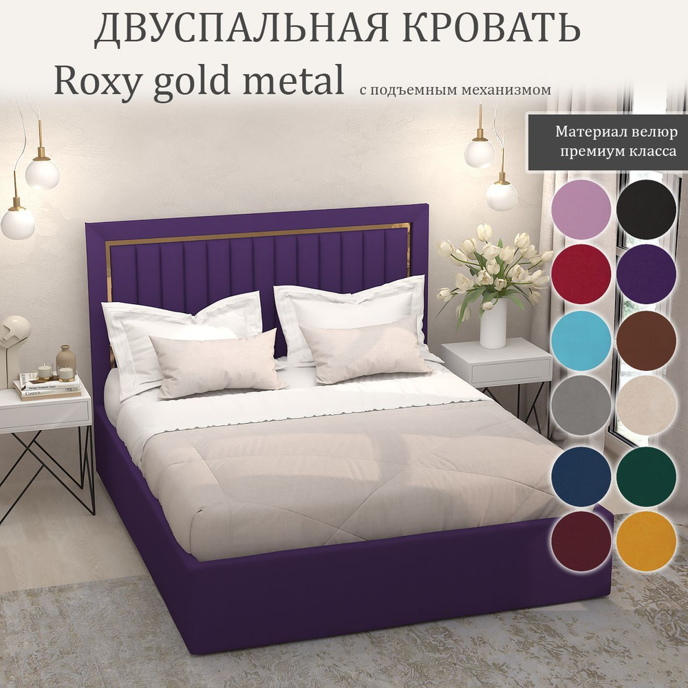 Кровать Roxy Gold Metal с подъемным механизмом с размером спального места 160x200  #1