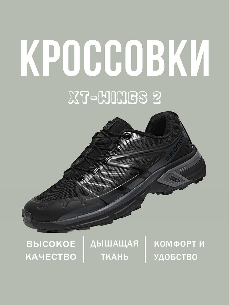 Кроссовки Salomon XT-Wings 2 #1