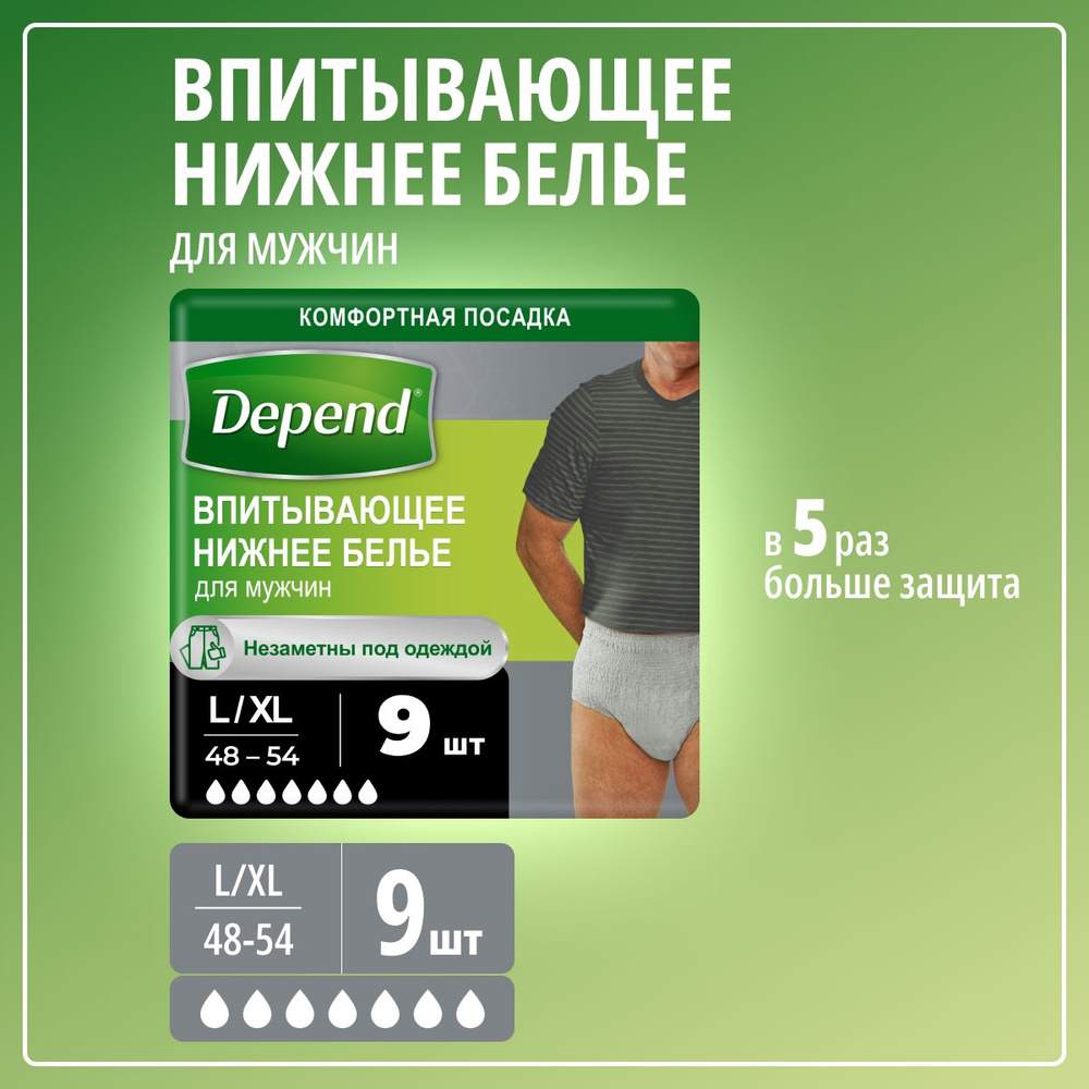 Depend белье впитывающее мужское L/XL 9 шт #1