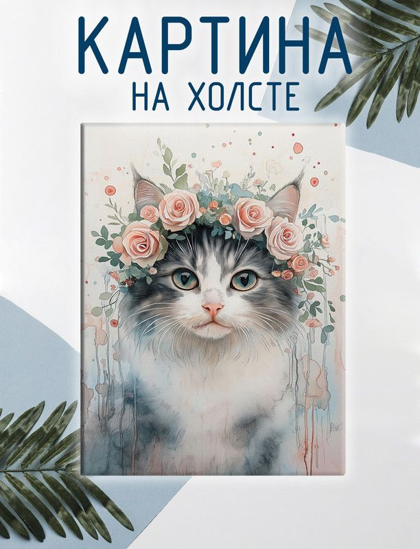 Las pinturas Картина "Животные с венком. Кошка", 80  х 60 см #1