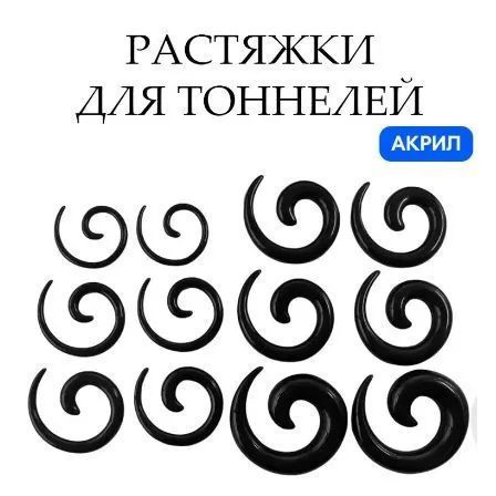 Растяжки для тоннелей спираль 1.6мм-20мм, комплект из 2-х штук, черные  #1