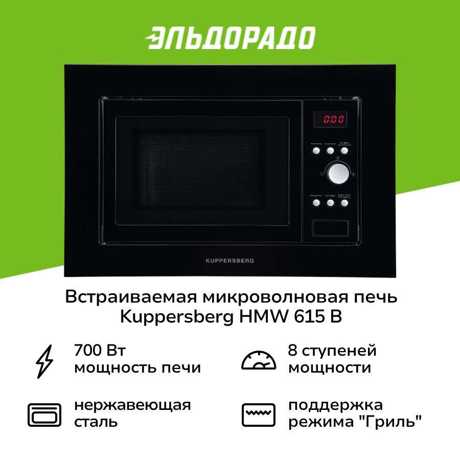 Встраиваемая микроволновая печь Kuppersberg HMW 615 B #1