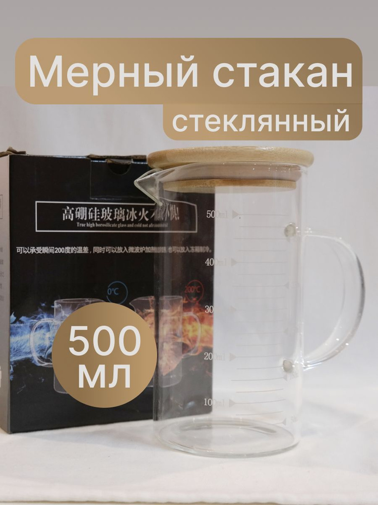 Емкость мерная, 500 мл, 1 шт #1