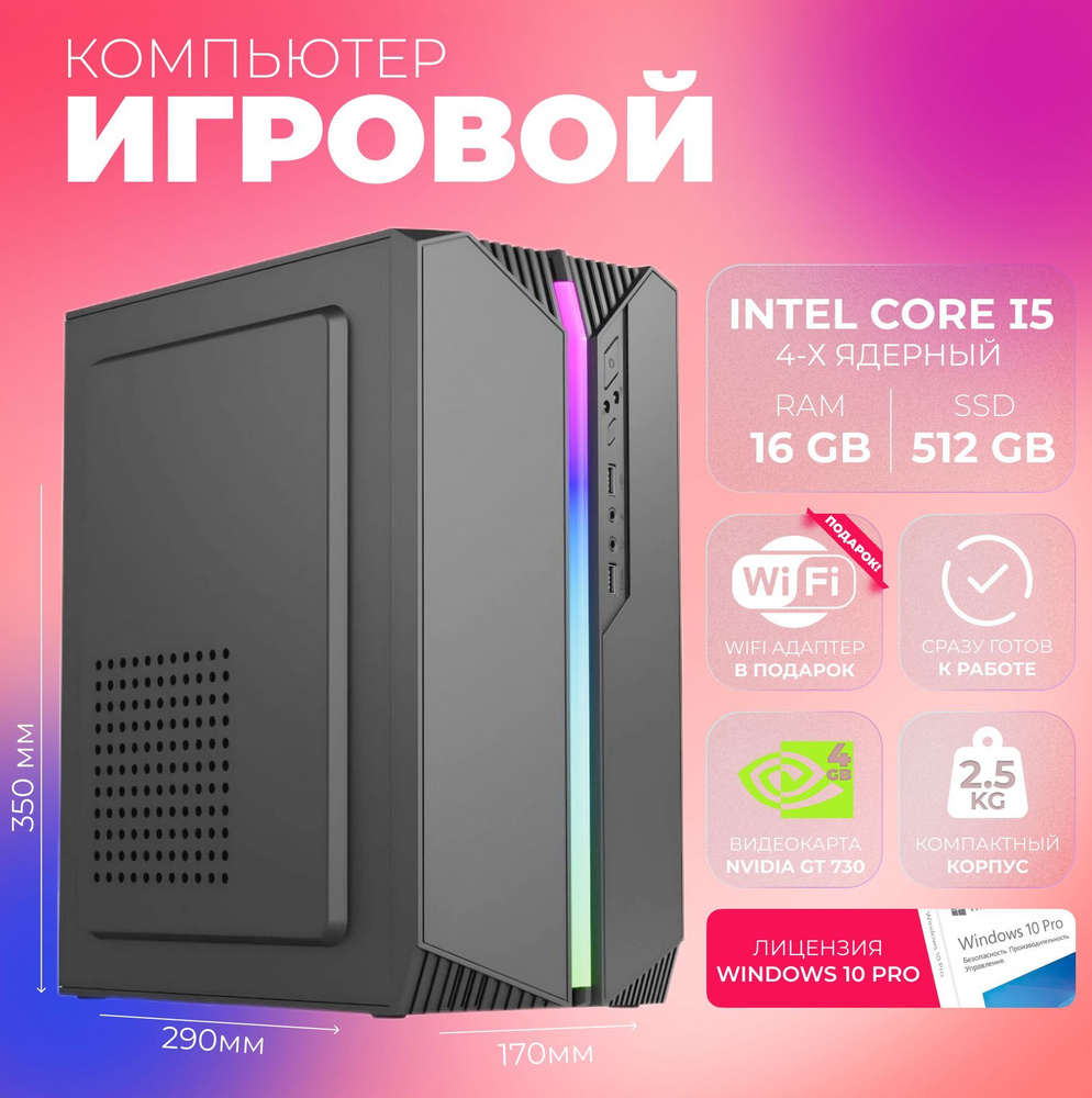 Системный блок Royal #1 (Intel Core i5-3570, RAM 16 ГБ, SSD 512 ГБ, NVIDIA GeForce GT 730 (4 Гб), Windows #1