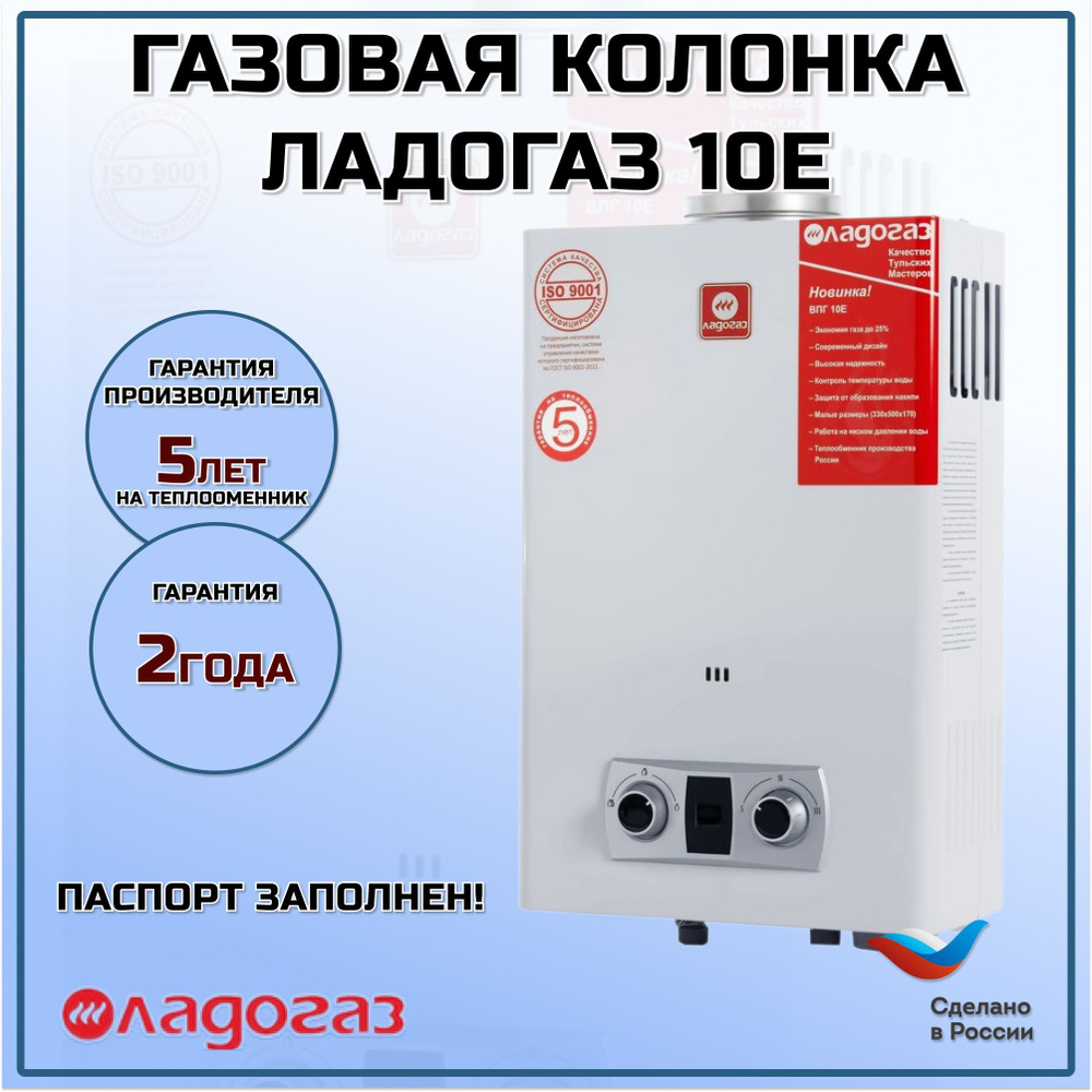 Газовая колонка Ладогаз 10Е #1