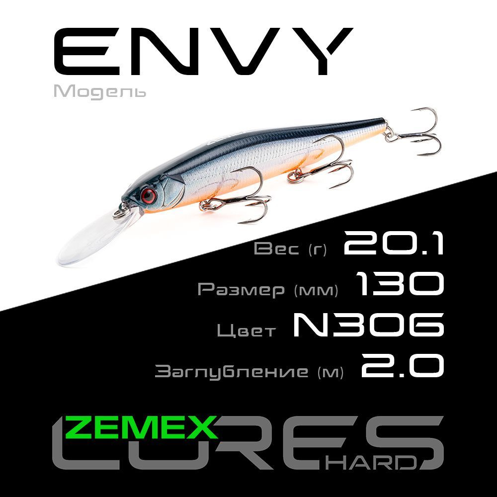 Воблер для рыбалки ZEMEX ENVY 130SP MR 20.1 g (2.0 m), цвет N306 #1