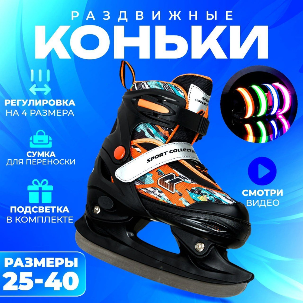 Коньки раздвижные ледовые SPORT COLLECTION #1