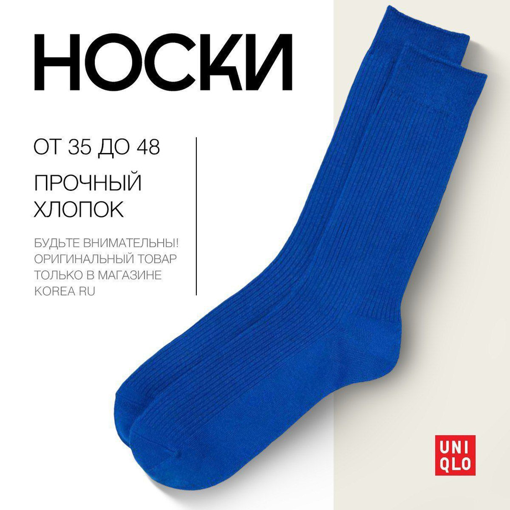 Носки Uniqlo, 1 пара #1