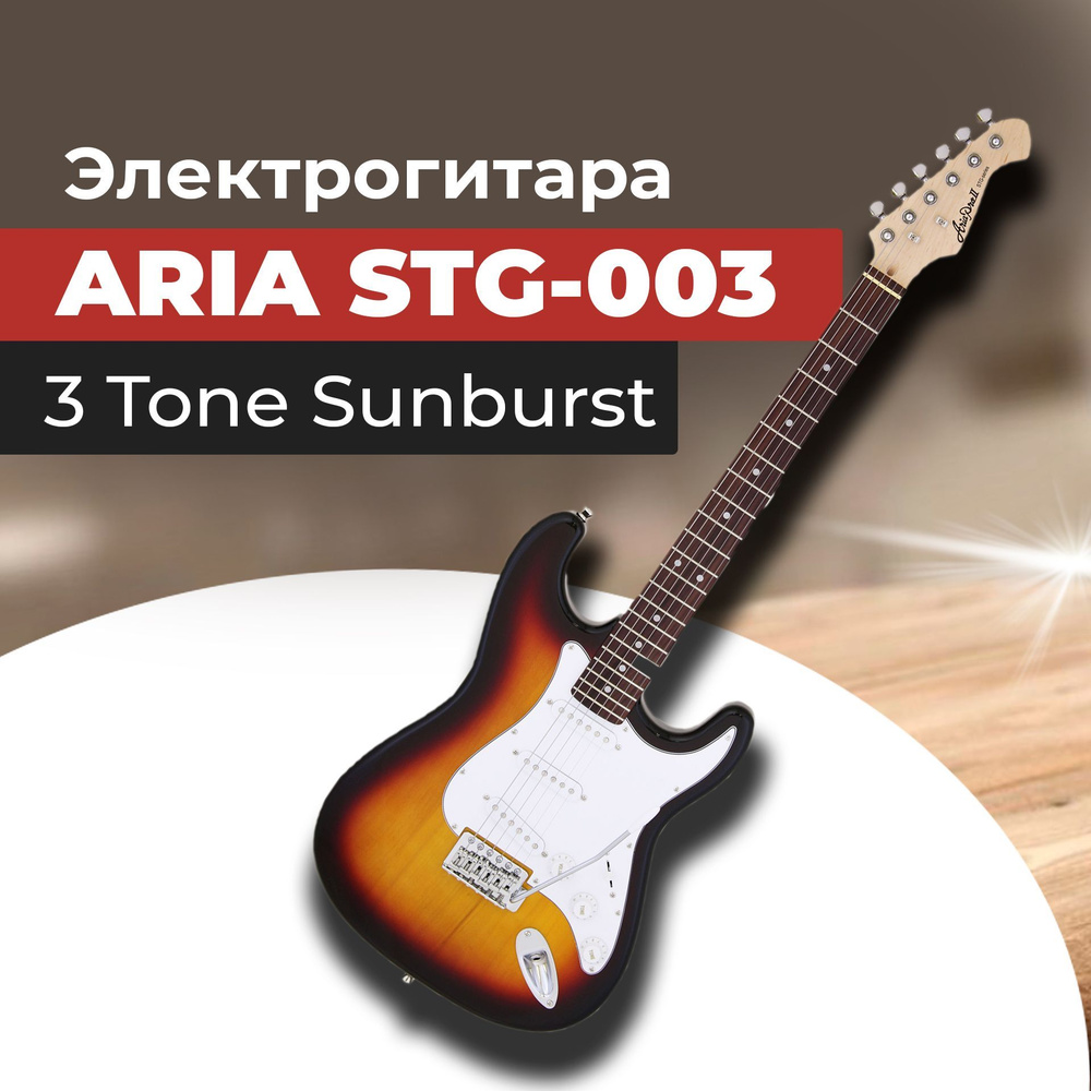 Электрогитара ARIA STG-003 3TS #1