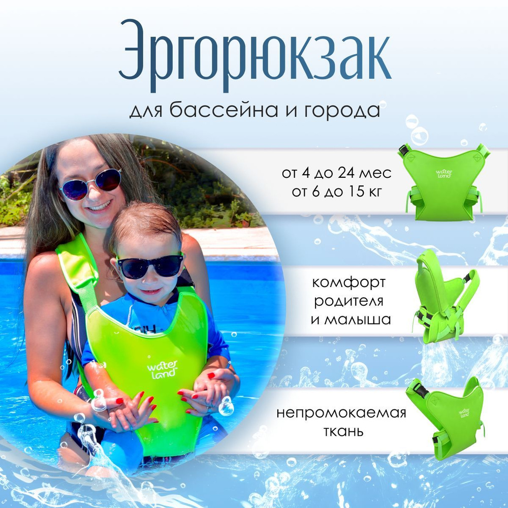 Эргорюкзак кенгуру переноска для детей из неопрена WaterLand, цвет: зеленый  #1