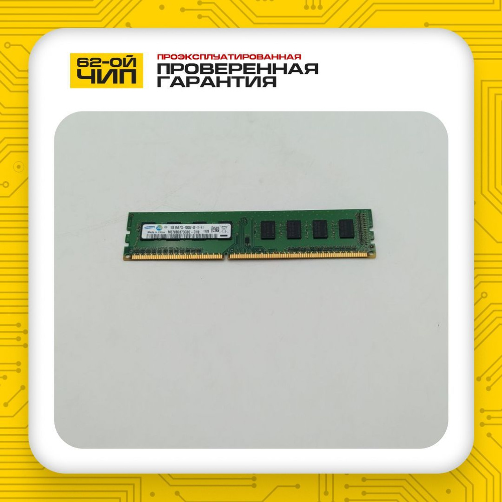 Оперативная память Оперативная память M378T2863QZS-CF7 1Gb DDR2 800Mhz 1x (m378t2863qzs-cf7)  #1