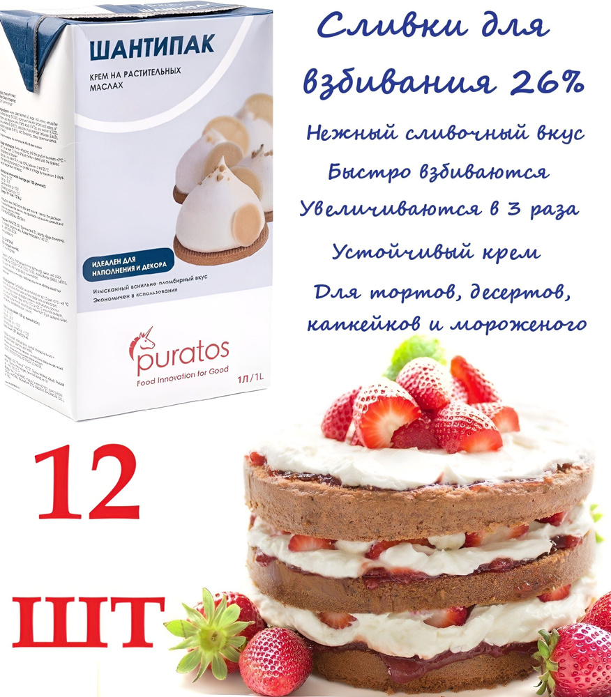 Puratos Сливки Растительные 26 12000мл. 12шт. #1