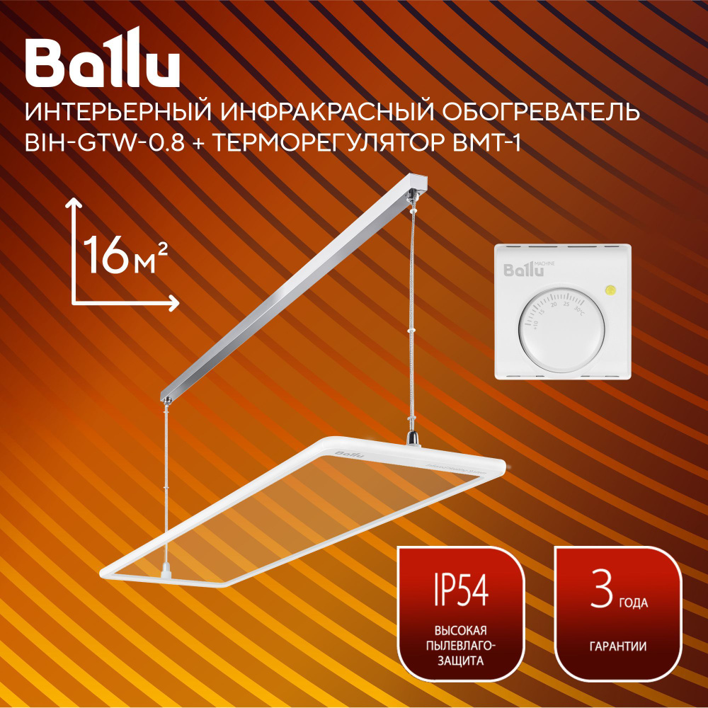 Комплект обогреватель инфракрасный Ballu BIH-GTW-0.8 + Терморегулятор BMT-1  #1