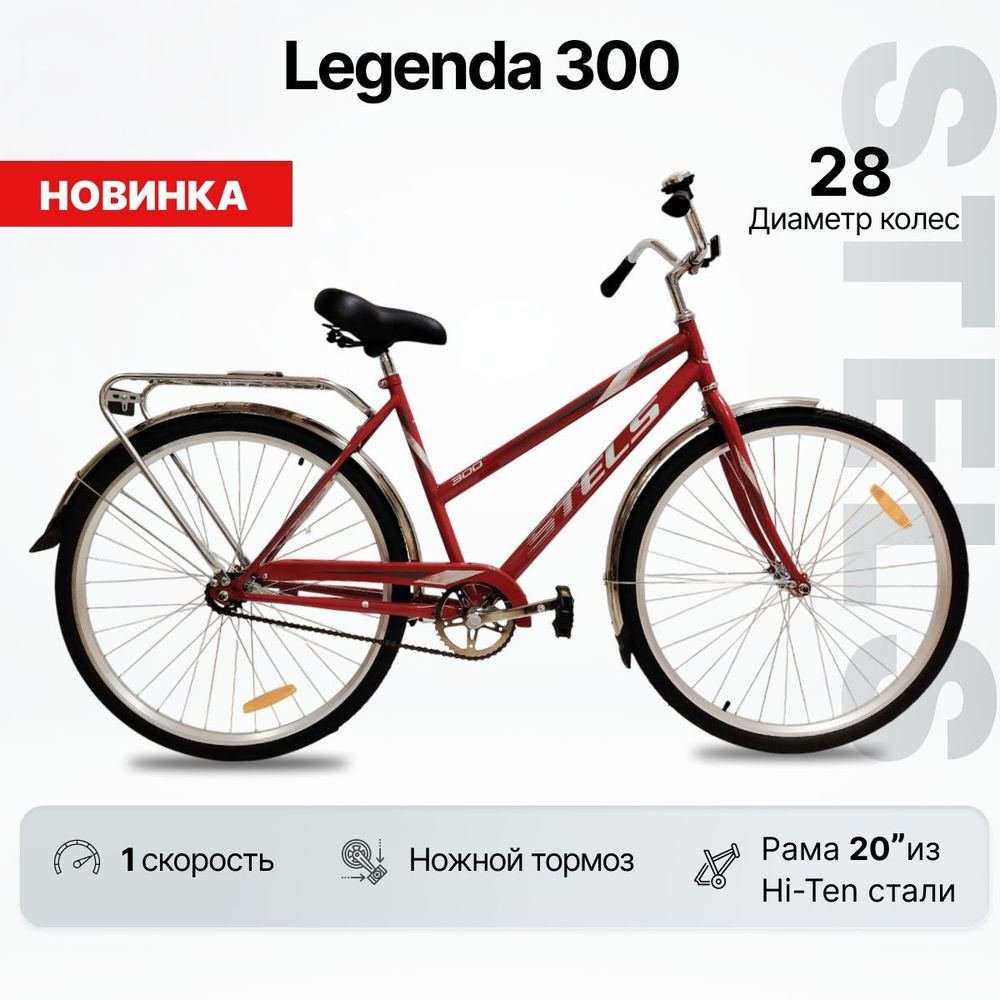 Велосипед Городской, колесо 28 Legenda 300 (Navigator 305) C рама 20 #1