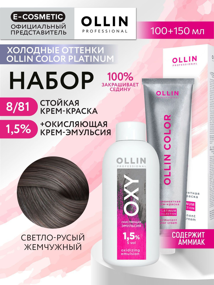 OLLIN PROFESSIONAL Набор для окрашивания волос OLLIN COLOR PLATINUM COLLECTION: окисляющая эмульсия OXY #1