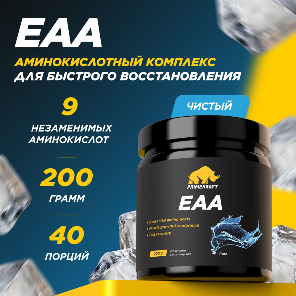 Аминокислоты PRIMEKRAFT ЕАА Чистый, 200 г - 40 порций / Комплекс аминокислот EAA  #1