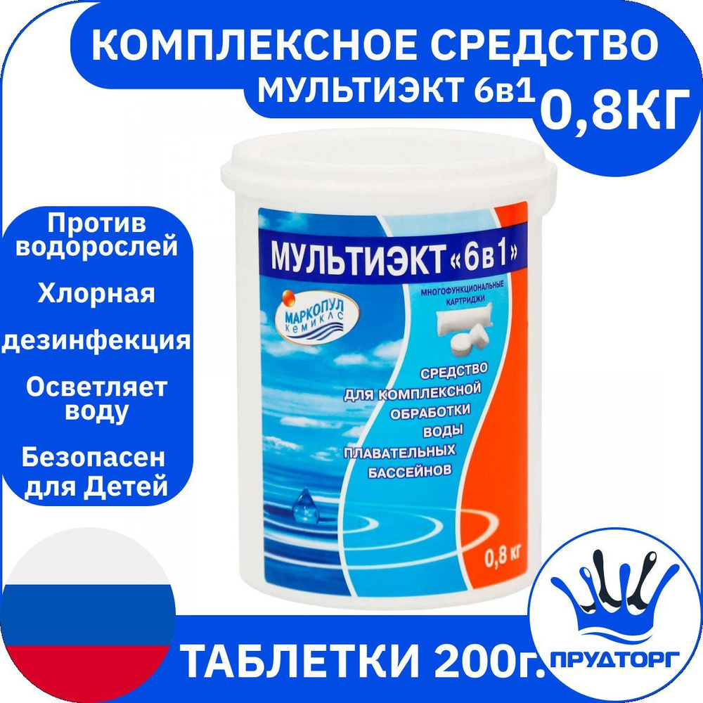 Химия для бассейна "Мультиэкт "6 в 1" МПК картриджы" (0,8кг) Комплексное средство дезинфекции и очистки #1