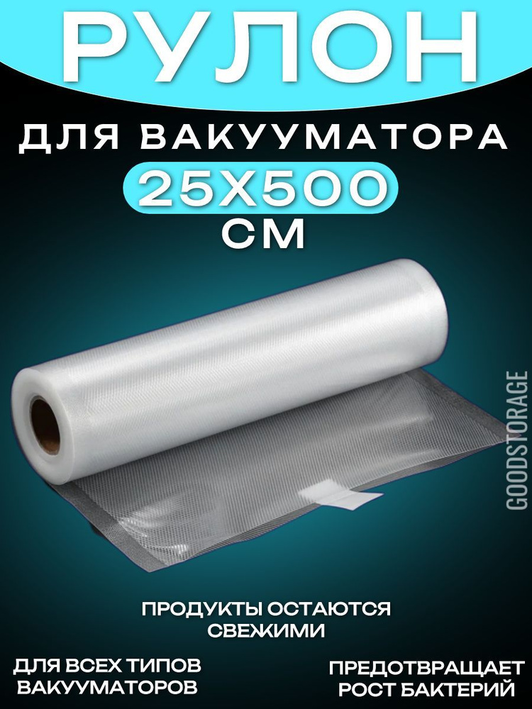 Пакеты для вакууматора 25х500 #1