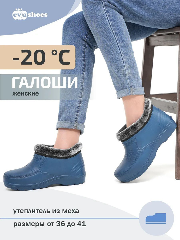 Галоши Evashoes #1