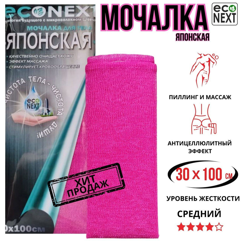 Мочалка японская Econext средней жесткости,цвет маджента #1