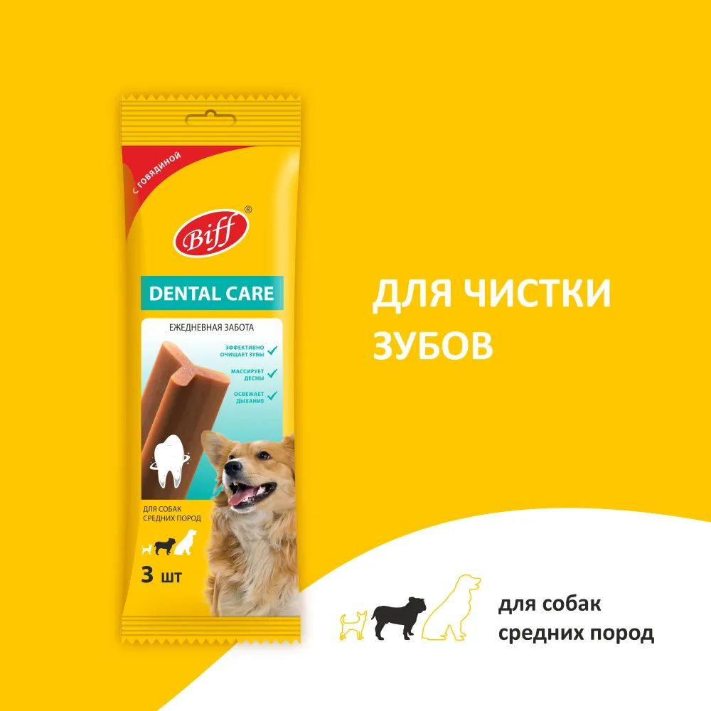 Жевательный снек для собак Biff 0,077кг *14 шт Dental Care с говядиной для собак средних пород  #1