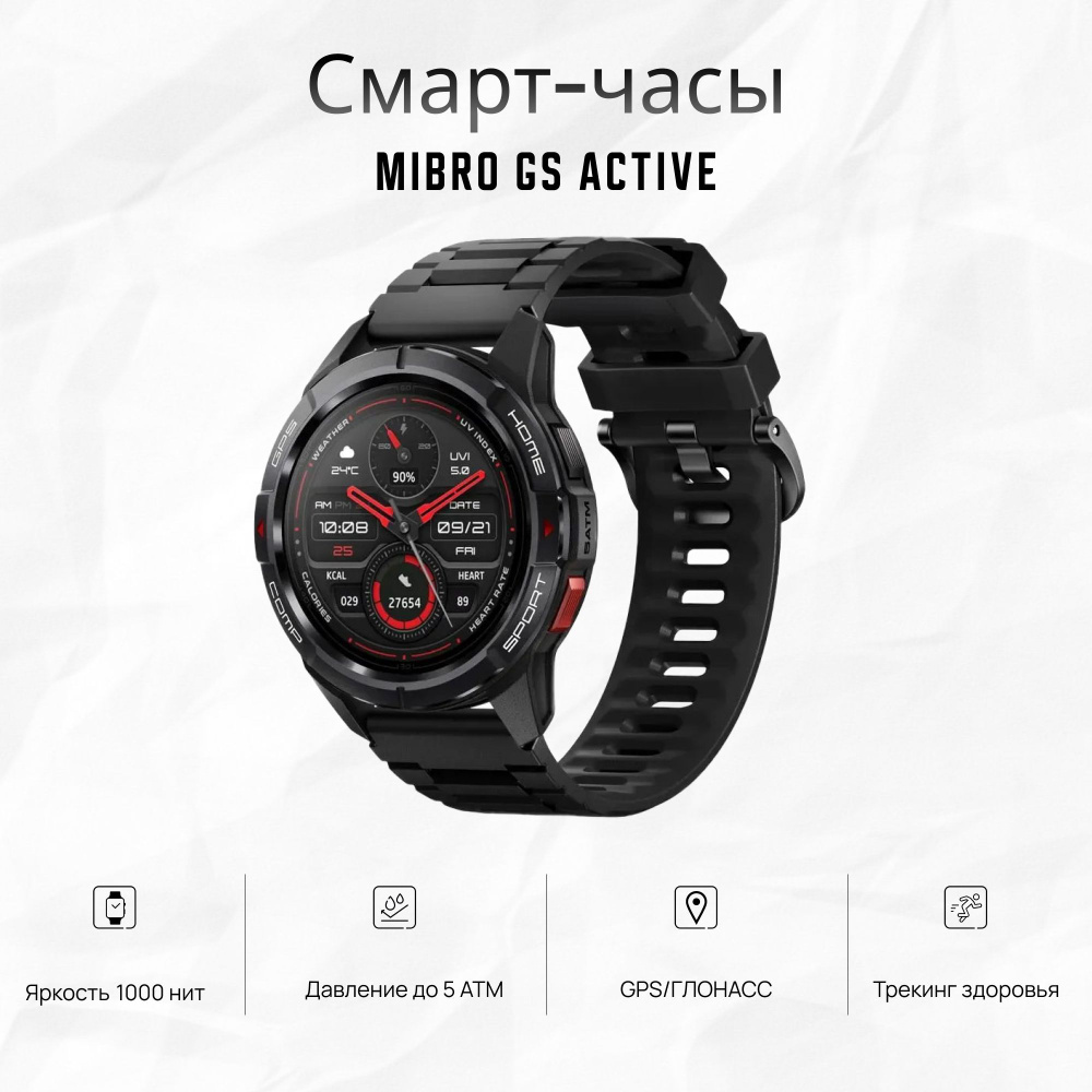 Смарт-часы Mibro GS Active, черный (XPAW016) #1